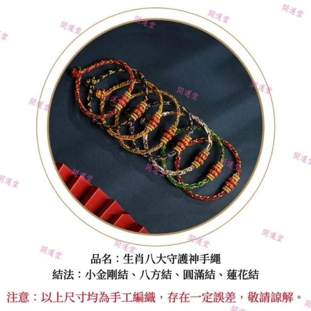 【開運堂】🔥手工編織繩手繩🔥2024年紫南宮過爐12月10日  十二生肖守護神本命年紅繩編繩幸運手繩交換禮物