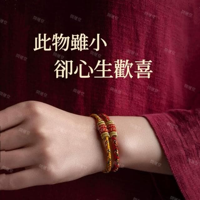 【開運堂】🔥手工編織繩手繩🔥2024年紫南宮過爐12月10日  十二生肖守護神本命年紅繩編繩幸運手繩交換禮物