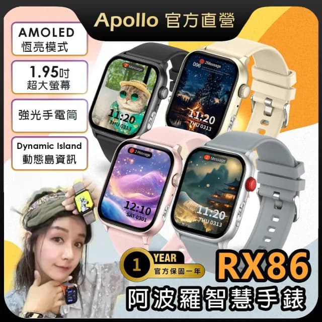 Apollo 2025最新款 RX86 智慧手錶✨AMOLED螢幕💎金屬錶框💪7天長效續航📲蘋果/安卓適用🔥一年保固
