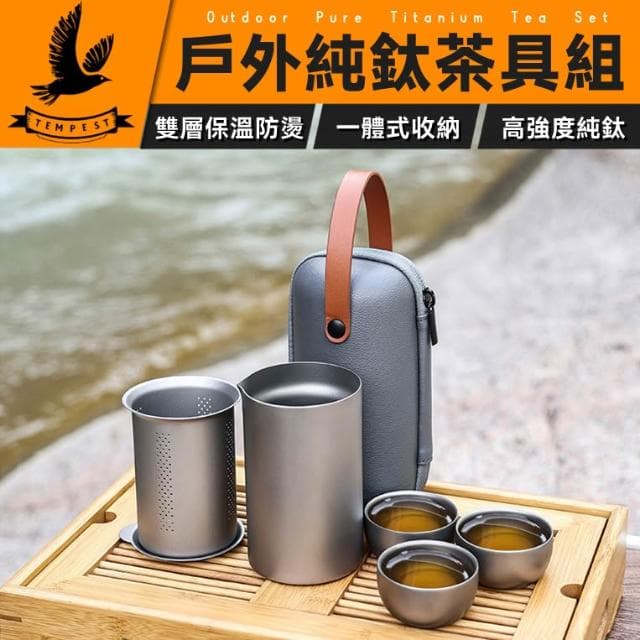 【TEMPEST】皮革硬殼 純鈦鷹嘴泡茶器 一壺杯組 350ML ( 雙層鈦製作 一壺二杯/ 三杯/四杯套裝 雙層鈦隔熱 純鈦 茶具 鷹嘴泡茶器 精細濾網雙層茶杯 戶外茶具套裝 便攜咖啡壺 SGS 茶海) 禮物 送禮