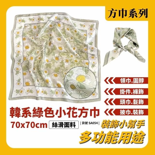 現貨 韓系綠色小花方巾 絲巾 頭巾 質感 簡約 質感 領巾 髮帶 包巾 脖圍 飾品 方巾 小方巾 腰飾 包飾 披肩