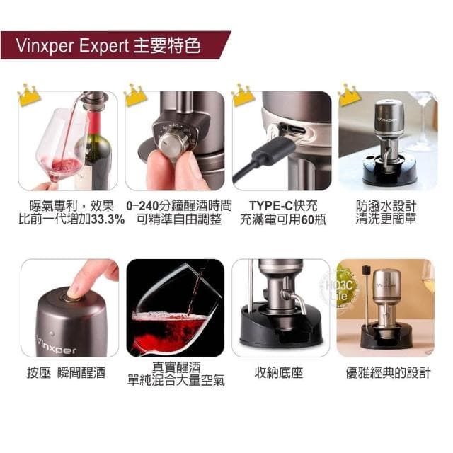 【Vinxper】Vinxper電子醒酒器  可調節式 電子醒酒器 專業版 智慧侍酒師 品味禮物 高質感禮物 生日禮物 入厝禮