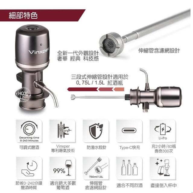 【Vinxper】Vinxper電子醒酒器  可調節式 電子醒酒器 專業版 智慧侍酒師 品味禮物 高質感禮物 生日禮物 入厝禮