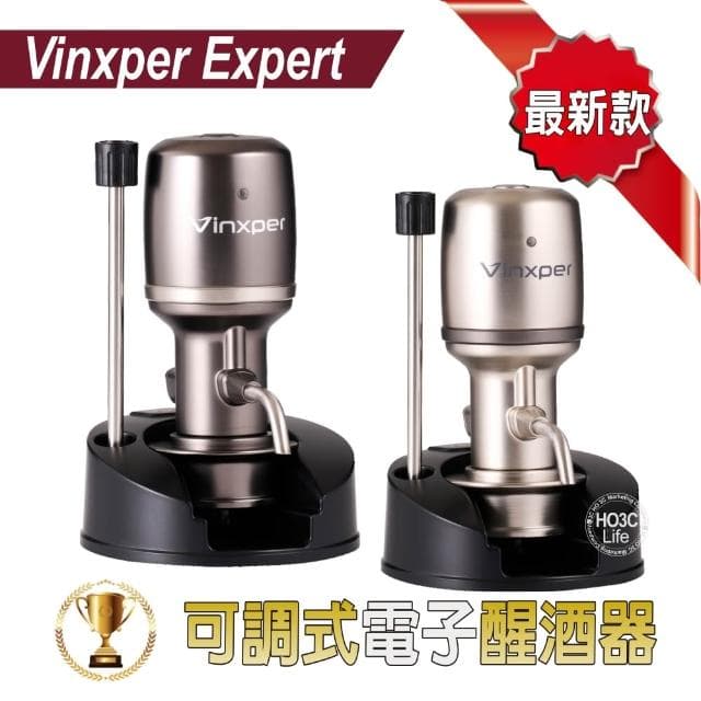 【Vinxper】Vinxper電子醒酒器  可調節式 電子醒酒器 專業版 智慧侍酒師 品味禮物 高質感禮物 生日禮物 入厝禮