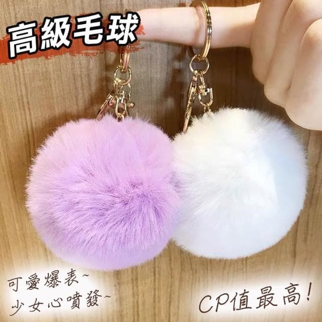 高級毛球吊飾 鑰匙圈 手機吊飾 包包吊飾 娃娃吊飾 韓國 鑰匙圈吊飾 可愛 掛飾 鑰匙圈 女生禮物