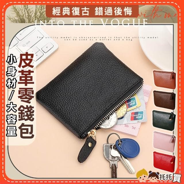 復古皮革零錢包 小零錢包 零錢袋 迷你零錢包 卡包 卡片包 男生 女生 韓國 可愛 卡夾 拉鍊 零錢包 小禮物