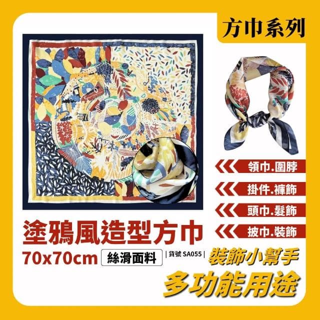 現貨 塗鴉風方巾 拼接 方巾 絲巾 頭巾 簡約 質感 領巾 髮帶 包巾 脖圍 飾品
