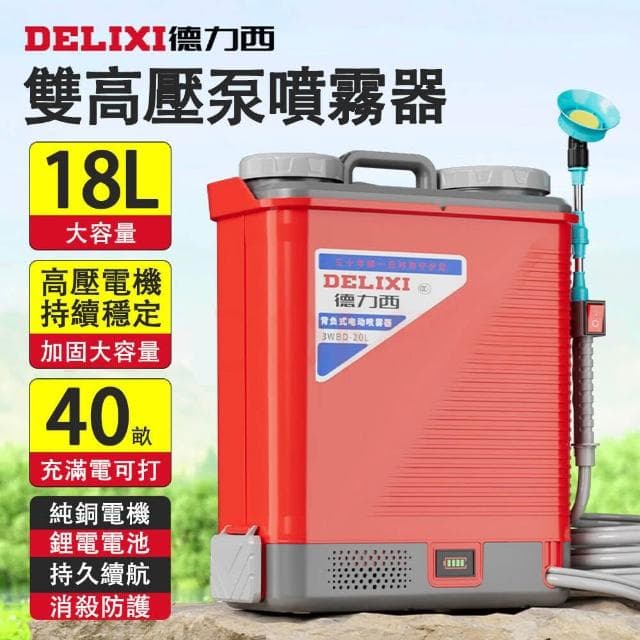 德力西 18L電動噴霧器 農用高壓背負式打藥桶 新型農藥噴灑機 新式鋰電池打藥機 三開關水霧機（高壓水泵 強勁噴射 送禮包）
