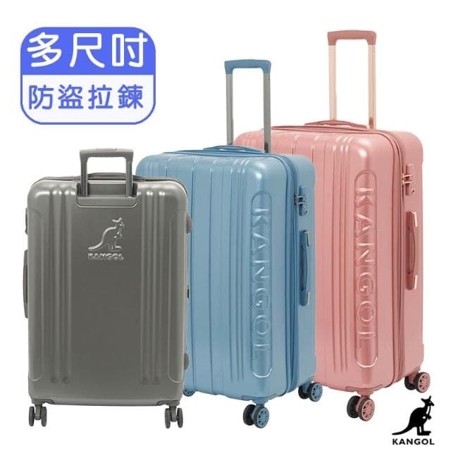 【KANGOL】英國袋鼠  20/24/28吋 立體LOGO防盜拉鍊行李箱