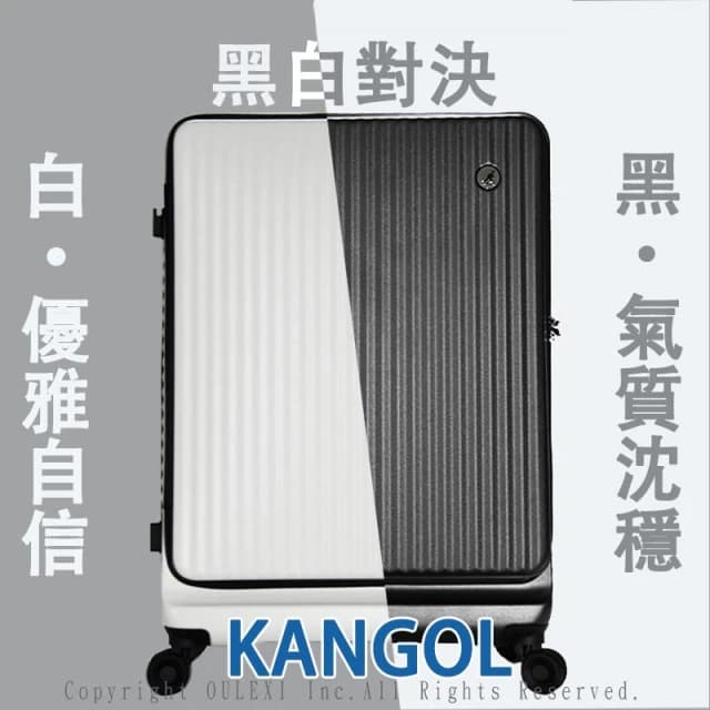 【KANGOL】英國袋鼠 20/24/28吋前開式上掀式可擴充行李箱-(多色任選)
