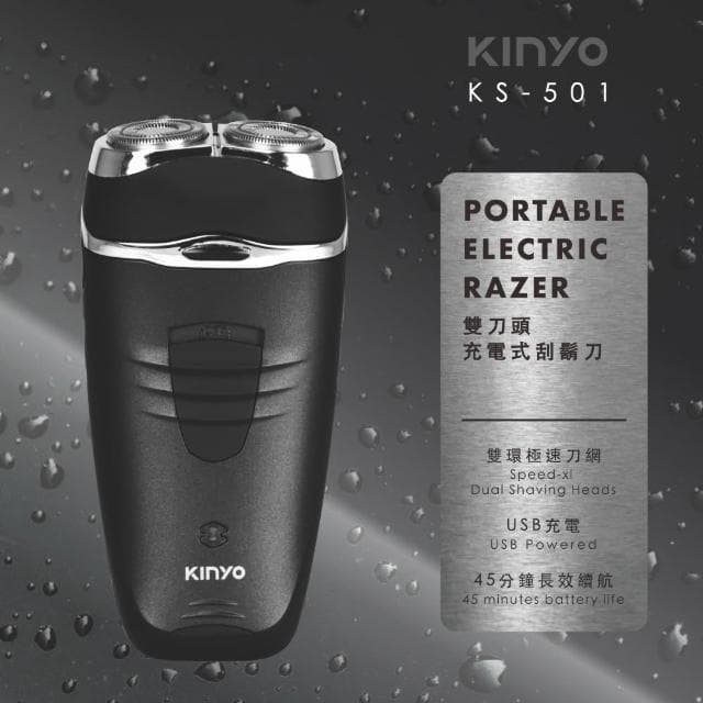 【KINYO】雙刀頭充電式刮鬍刀 (KS-501)