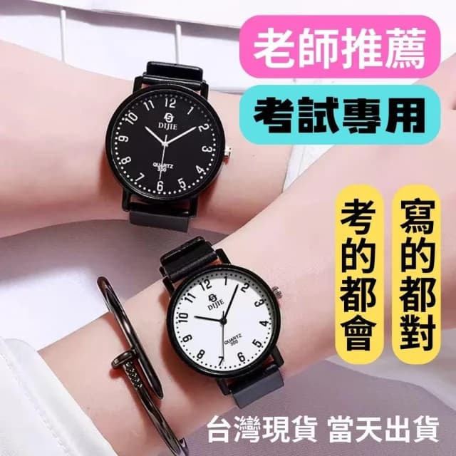 考試手錶 考試錶 手錶 錶 女錶 學生手錶 學生錶 考試用錶 手錶女生 簡約手錶 石英錶 石英手錶 男錶