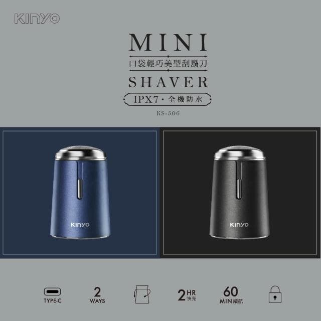 【KINYO】口袋輕巧美型刮鬍刀 (KS-506)