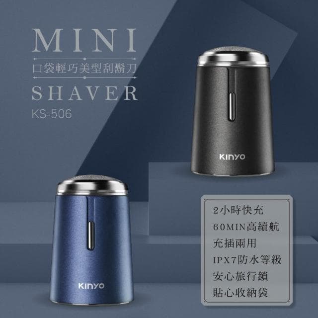 【KINYO】口袋輕巧美型刮鬍刀 (KS-506)
