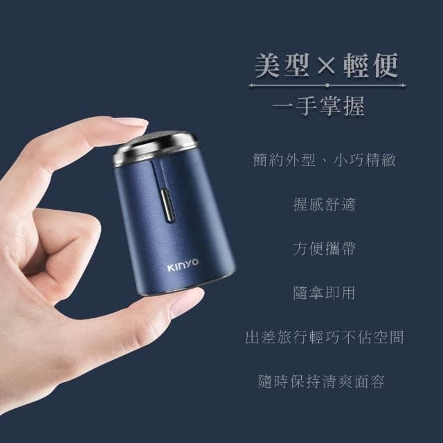 【KINYO】口袋輕巧美型刮鬍刀 (KS-506)