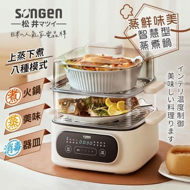 【SONGEN 松井】多功能數控雙層蒸煮鍋/電火鍋 (透明蒸蓋) SG-1021MS(E) (母親節禮物 生機飲食 海鮮粥)