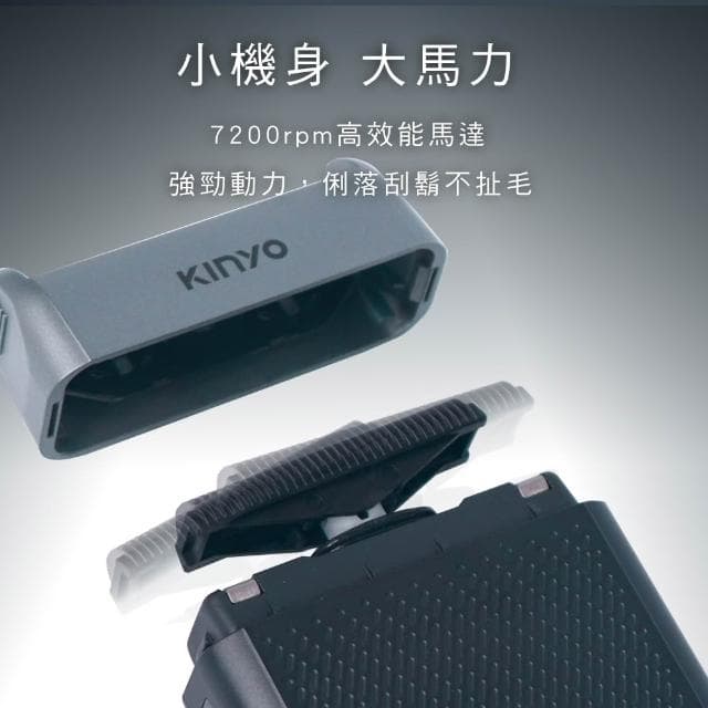【KINYO】口袋俐落往復式刮鬍刀 (KS-510)