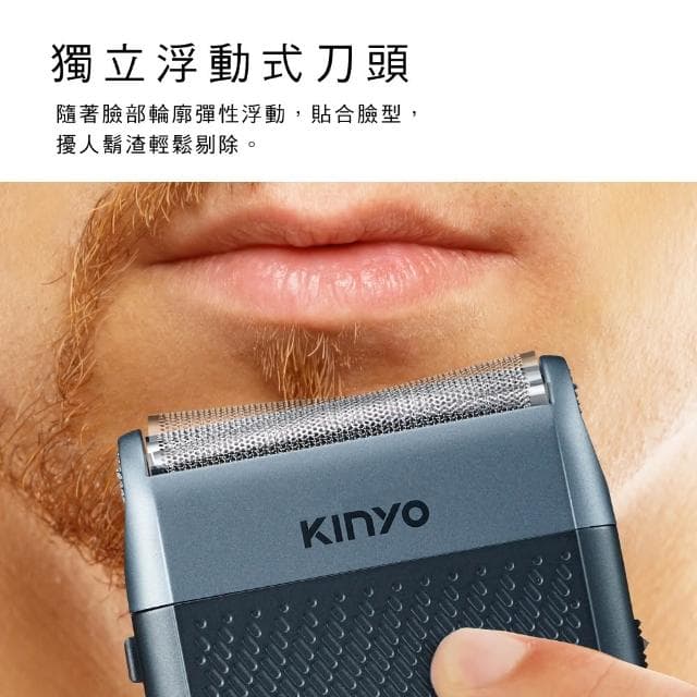 【KINYO】口袋俐落往復式刮鬍刀 (KS-510)