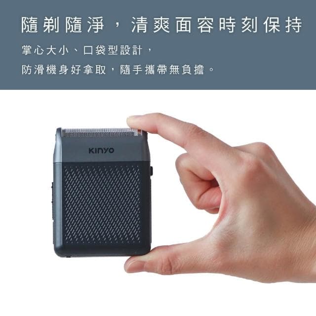 【KINYO】口袋俐落往復式刮鬍刀 (KS-510)