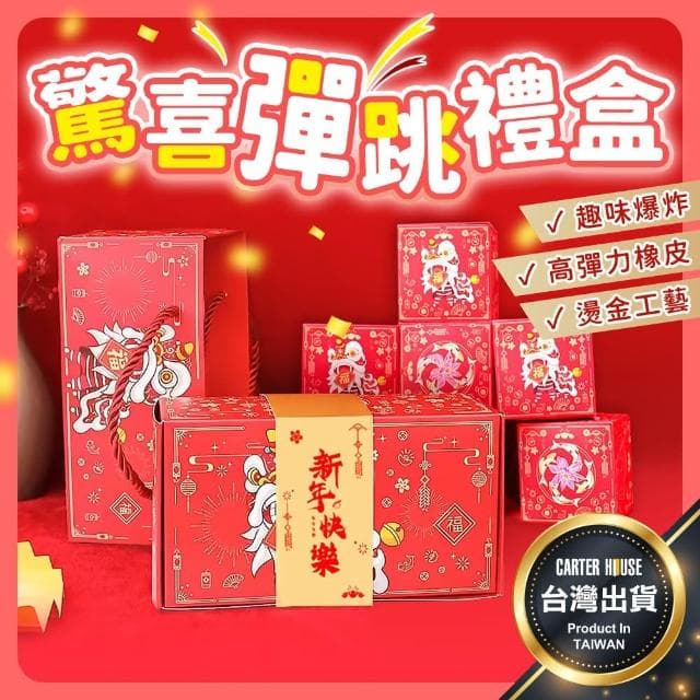 【卡特屋】驚喜彈跳禮盒 驚喜彈跳盒 彈跳盒 爆炸盒 禮物盒 驚喜盒 生日禮盒 機關卡片盒 彈跳卡片 彈跳禮物盒