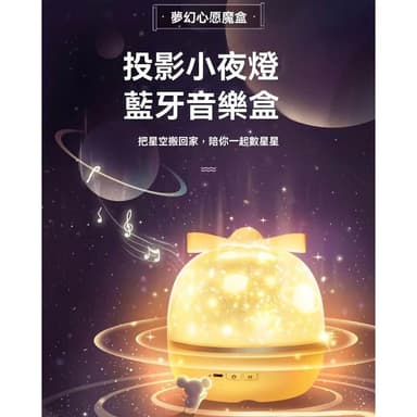 夢幻星空投影燈 小夜燈 房間氣氛燈 助眠 氛圍燈 兒童禮物 星空燈 星星燈 房間氛圍燈 魔法 生日禮物 氣氛燈 音樂 裝飾 房間裝飾