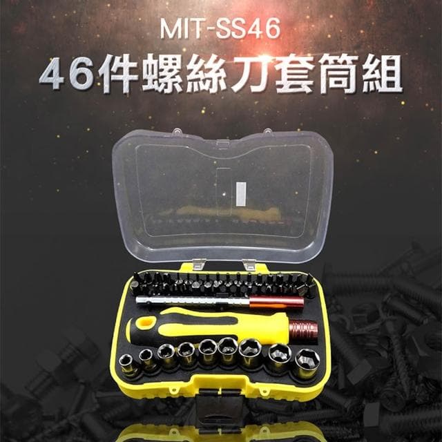 丸石五金 螺絲刀套筒組 螺絲刀組 螺絲起子套裝 小起子 螺絲起子 精密螺絲刀 小工具 十字起子組 小套筒690-SS46