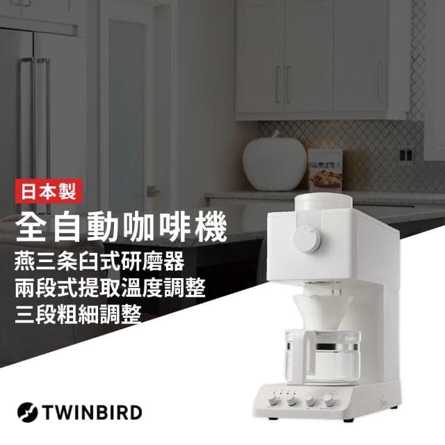 【TWINBIRD】咖啡教父田口護職人級 全自動手沖咖啡機 3杯量 CM-D457 日本製國際版