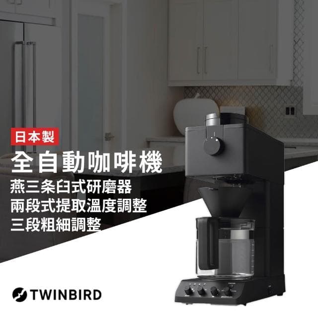 【TWINBIRD】咖啡教父田口護職人級 全自動手沖咖啡機 6杯量 CM-D465B 日本製國際版