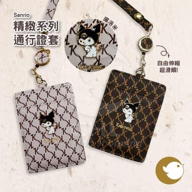 【SANRIO 三麗鷗】Sanrio 通行證套 合成皮革 庫洛米 伸縮卷軸 人氣角色 卡套 質感精緻 吊飾 送禮首選 交換禮物