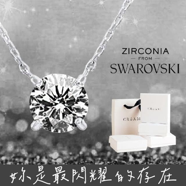 【CReAM】Regina施華洛世奇swarovski水晶鋯石項鍊 金色銀色(生日 禮物 送禮 禮盒)