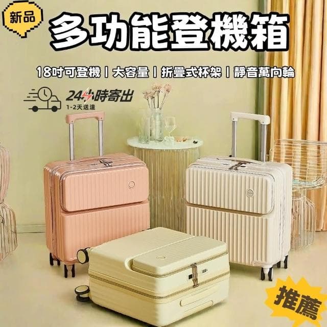🔥高雄現貨🔥24H寄出🔥18吋登機行李箱 拉桿箱 萬向靜音輪 前開口旅行箱 大容量箱子 可登機 折疊式杯架 多色可選