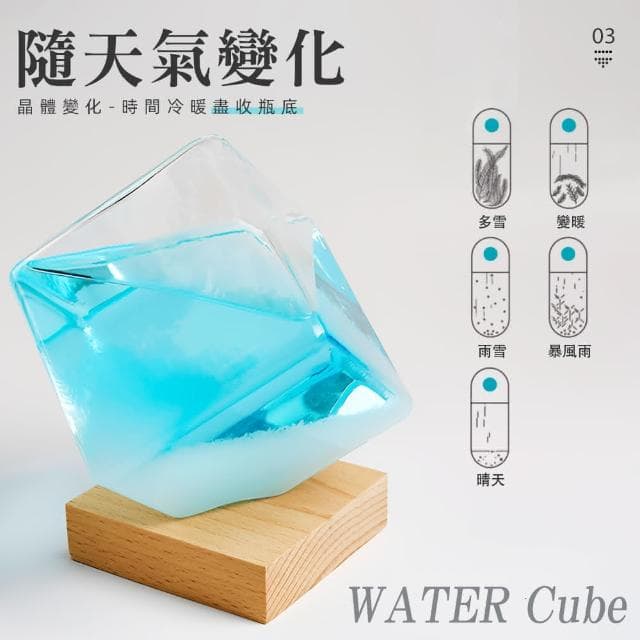 【上手家居】晴雨預報瓶 方形 /生日禮物/實用小物/風暴瓶/天氣瓶/創意小物/天氣預報瓶/交換禮物