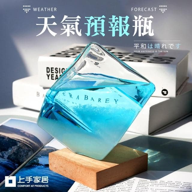 【上手家居】晴雨預報瓶 方形 /生日禮物/實用小物/風暴瓶/天氣瓶/創意小物/天氣預報瓶/交換禮物