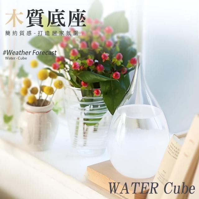 【上手家居】晴雨預報瓶 水滴 /生日禮物/實用小物/風暴瓶/天氣瓶/創意小物/天氣預報瓶/交換禮物