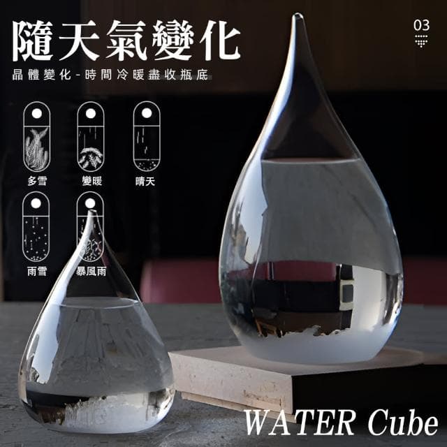 【上手家居】晴雨預報瓶 水滴 /生日禮物/實用小物/風暴瓶/天氣瓶/創意小物/天氣預報瓶/交換禮物