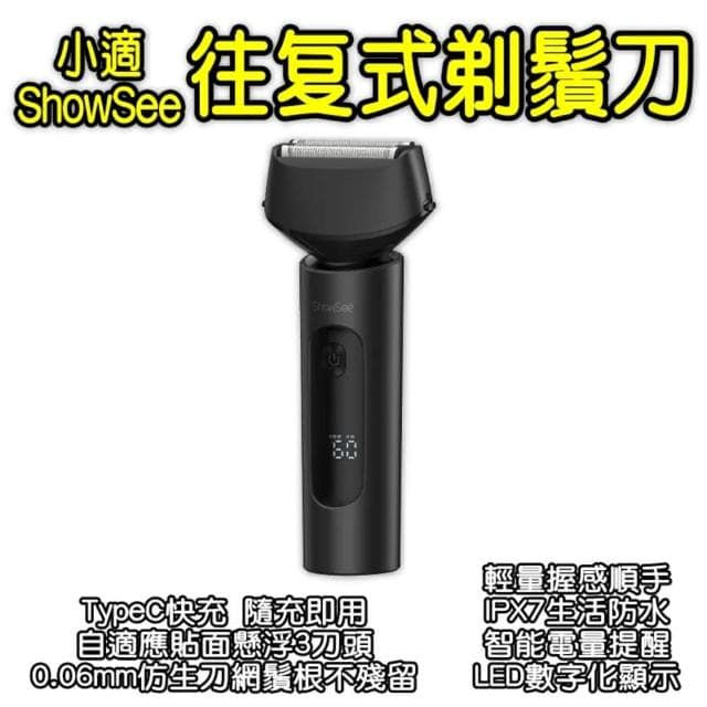 ☆小適複式三刀頭電動剃鬚刀(刮鬍刀 剃鬚刀 電動刮鬍刀)