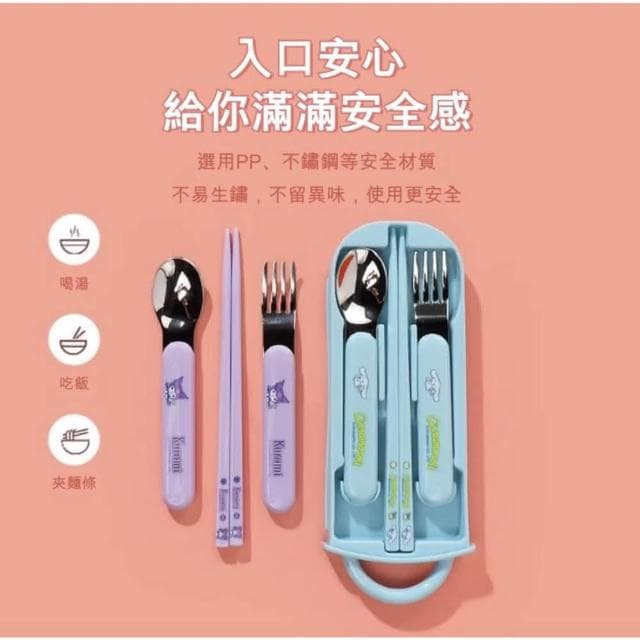 【SANRIO 三麗鷗】便攜式環保餐具組 ( 正版授權 不鏽鋼 筷叉湯匙三件套裝 大耳狗 帕恰狗 庫洛米 上班族 兒童餐具 學生 餐具收納盒 抽獎禮物 辦公小物 餐廚 送禮 生日禮物 交換禮物 聖誕禮物)