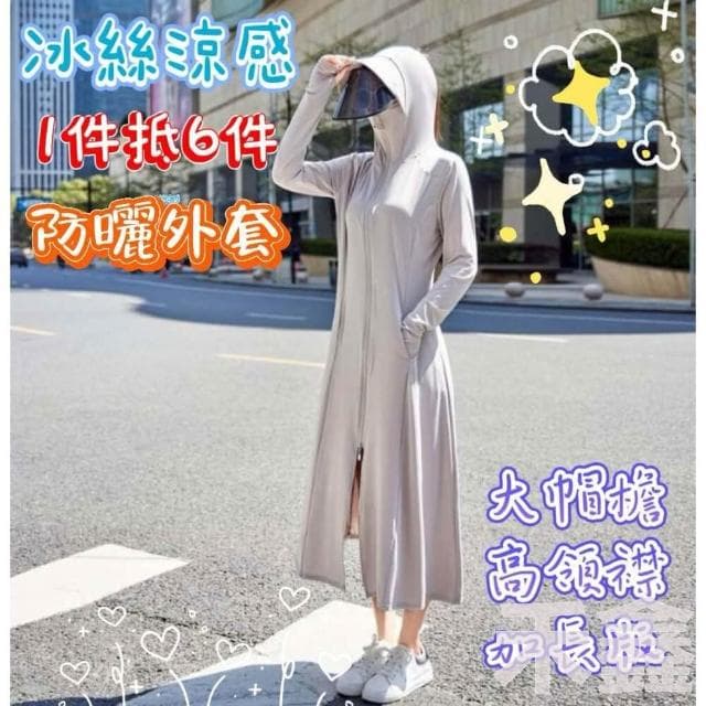 Q貝比 現貨免運 長版防曬外套 涼感防曬外套 冰絲外套 長版防曬衣 長袖外套 防曬裙 女生涼感外套