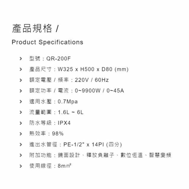 【ReWatt 綠瓦】QR-209F 數位恆溫變頻電熱水器 大流量 9900W、鏡面除霧設計、負離子淨化空氣