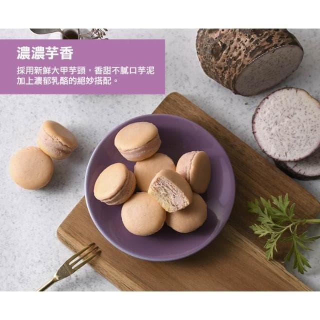 【杏芳食品】芋頭乳酪球方形禮盒一盒12入 季節限定  禮盒 禮物