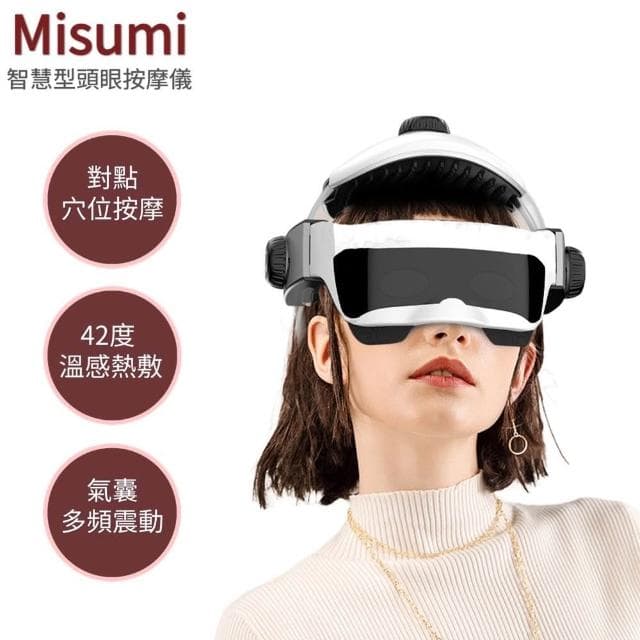 Misumi智慧型頭部按摩儀智能頭皮按摩帽頭眼穴位按摩器 長輩 父親節禮物