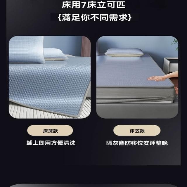 赫朗 夏季涼感冰絲涼席 降溫床單 床單床笠 冰絲席 機洗水洗 涼席床墊 涼席墊 空調席 抗菌冰絲涼席（抗菌防蟎/透氣舒適/體感順滑）
