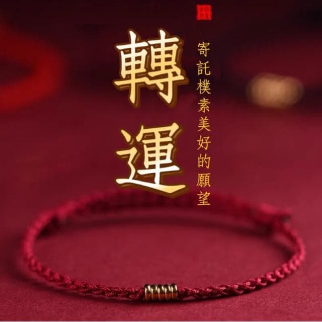轉運   紫南宮過爐招財平安旺運小圓珠小紅繩手工編織手繩本命年學生閨蜜禮物