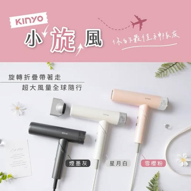 【KINYO】全球電壓無刷吹風機  KH-9660 粉