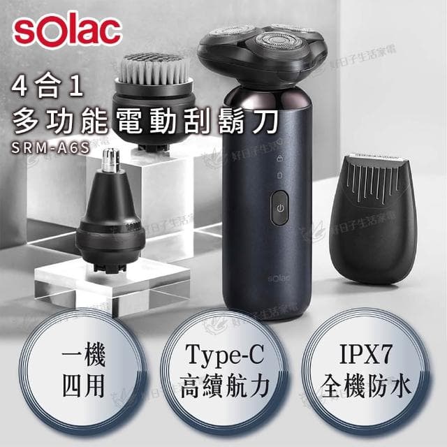 【SOLAC】4in1多功能電動刮鬍刀 SRM-A6S