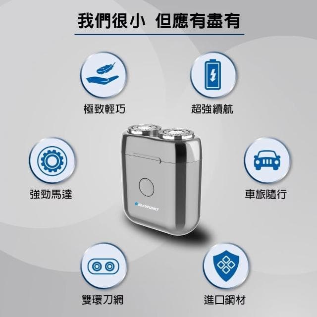 【BLAUPUNKT 德國藍寶】便攜式雙頭刮鬍刀 重量輕巧不到100g (BPH-R02BU)