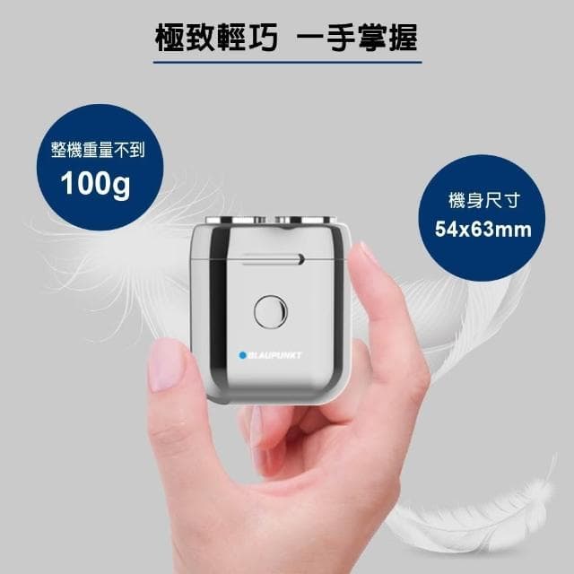 【BLAUPUNKT 德國藍寶】便攜式雙頭刮鬍刀 重量輕巧不到100g (BPH-R02BU)