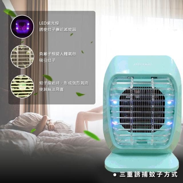 【ANDYMAY2】USB空氣淨化滅蚊燈（滅蚊燈 滅蚊器 防蚊燈 捕蚊燈 驅蚊燈）