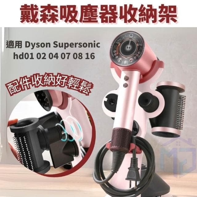 Dyson Supersonic配件 吹風機配件 吹風機收納架 適用hd01 hd02 hd03 hd04 hd07 hd08 hd15 hd16
