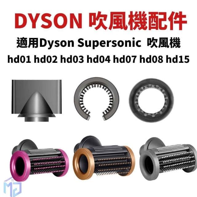 Dyson Supersonic配件 吹風機配件 吹風機收納架 適用hd01 hd02 hd03 hd04 hd07 hd08 hd15 hd16